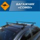 Багажник на крышу в штатные места 130см Кенгуру Combi