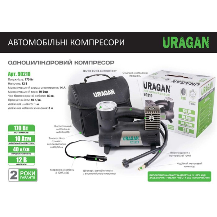 Компресор автомобільний Uragan 10Атм 40л/хв 170Вт