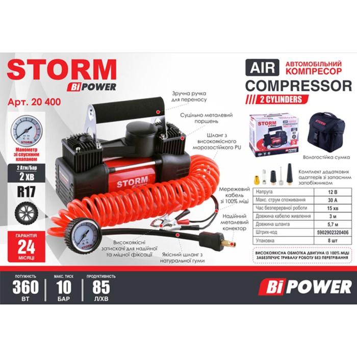 Компресор автомобільний Storm Bi-Power 10Атм 85л/хв 360Вт двоциліндровий