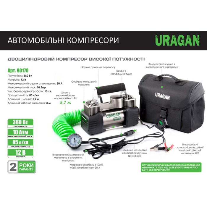 Компресор автомобільний Uragan 10Атм 85л/хв 360Вт двоциліндровий із зажимами АКБ
