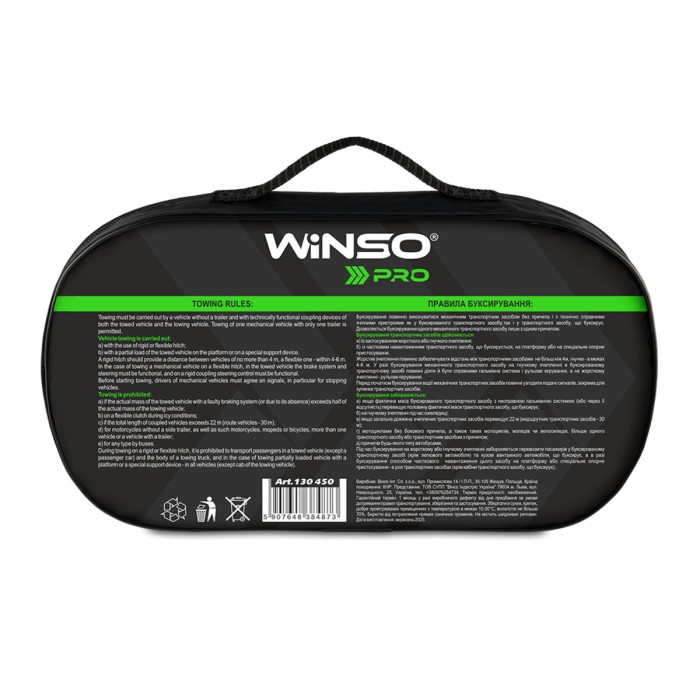 Буксировочный трос Winso Pro 4,5т, 5м